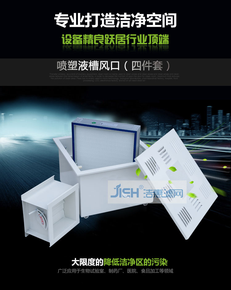 噴塑液槽風(fēng)口